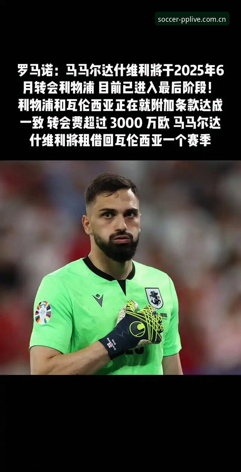 看了三天莱比锡拒利物浦的报价拉锯，我理清了这笔转会背后的数字逻辑